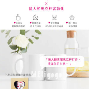 情人節馬克杯客製化