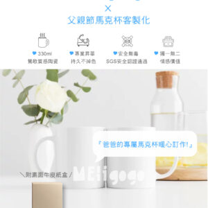 父親節馬克杯客製化